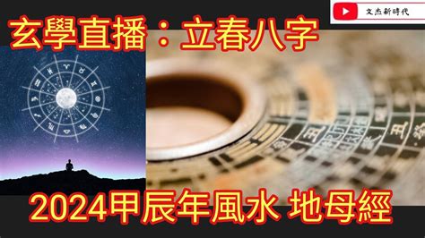 2024年立春八字|2024年立春八字运势